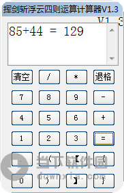 四则运算计算器