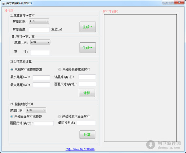 万能投影计算器