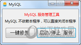 MySQL启动工具