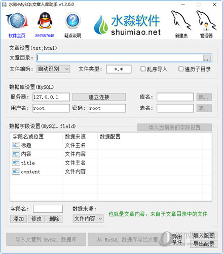 水淼MySQL文章入库助手