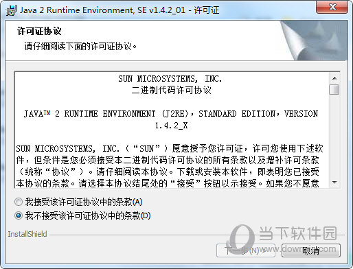 jre1.4.2简体中文版