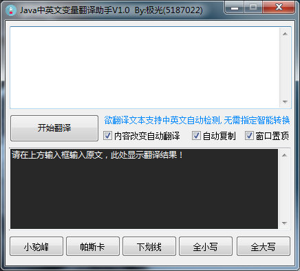 Java中英文变量翻译助手