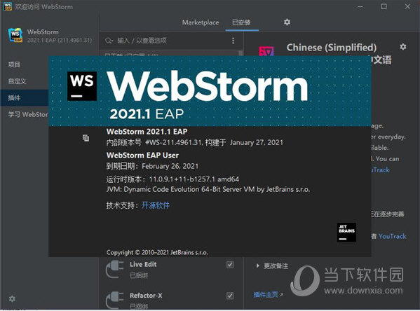 WebStorm2021激活工具