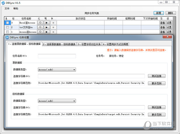 华创DBSync