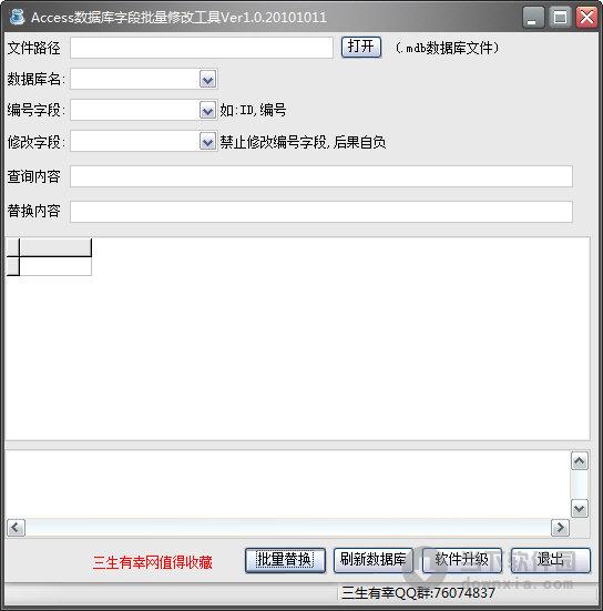 Access数据库字段批量修改工具