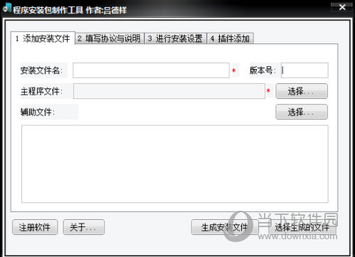 程序安装包制作工具