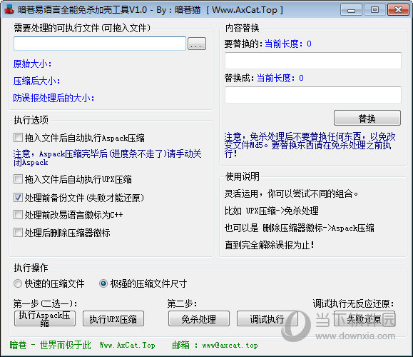 暗巷易语言全能免杀加壳工具