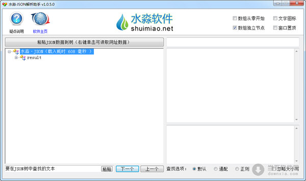 水淼JSON解析助手