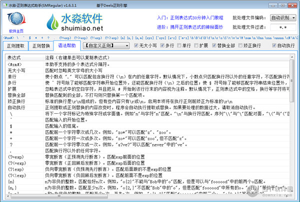 水淼正则表达式精灵