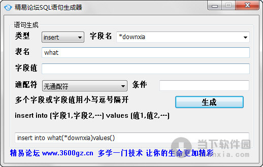精易论坛SQL语句生成器
