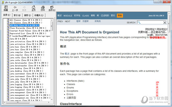 jdk api 1.9中文版