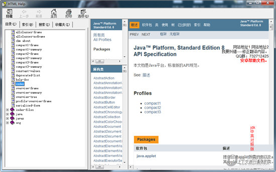 jdk api1.8中文版