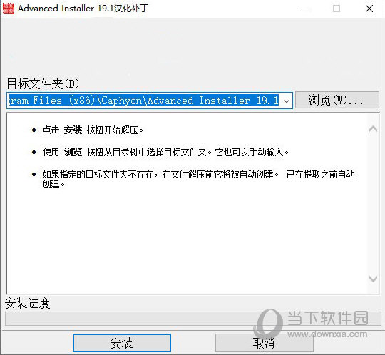 Advanced Installer19汉化补丁