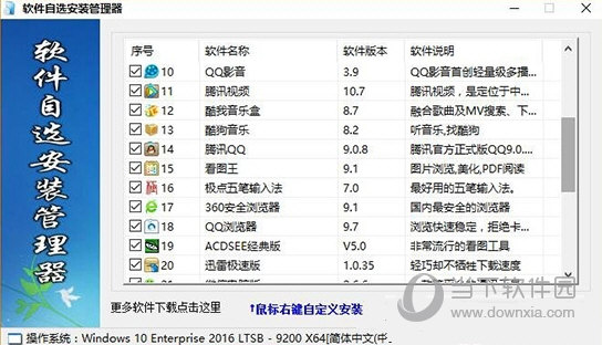 软件自选安装管理器