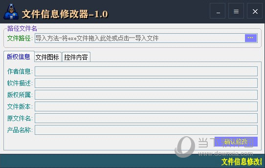 文件信息修改器
