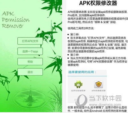 APK权限修改器电脑版