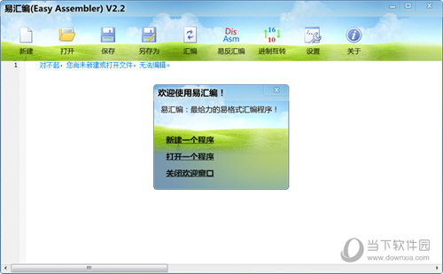 易汇编软件