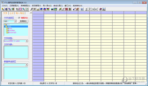 PTSJ通用数据库管理系统