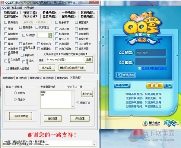 QQ堂TT辅助