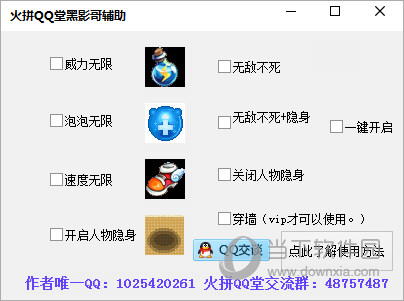 火拼QQ堂黑影哥辅助