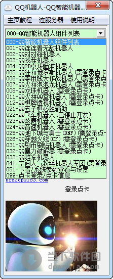 qq游戏机器人