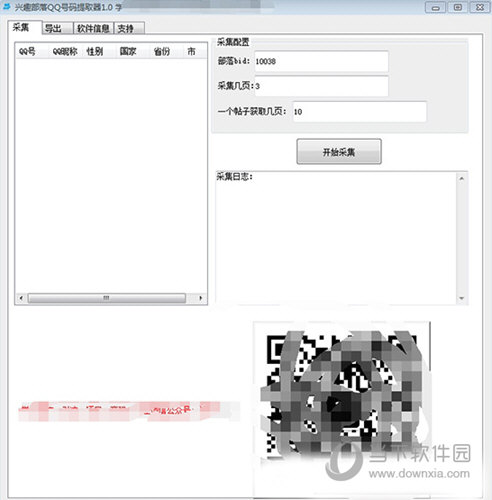 兴趣部落QQ号码提取器