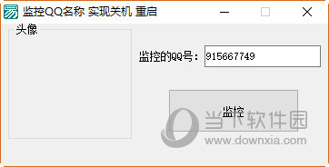 监控QQ名称实现关机重启