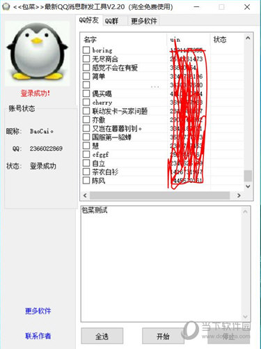 最新QQ消息群发工具