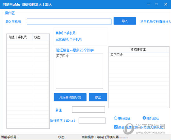 网易MuMu微信模拟器人工加人