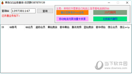 菜鸟QQ业务查询