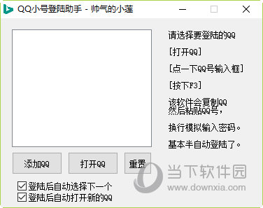QQ小号登陆助手