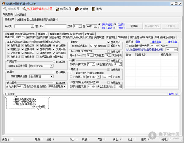 QQ战神录助手