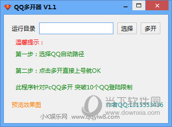 QQ多开器