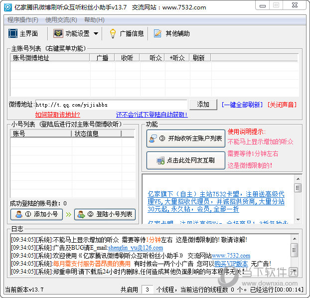 亿家腾讯微博刷听众互粉小助手