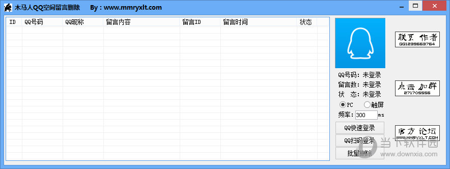 木马人QQ空间留言删除软件