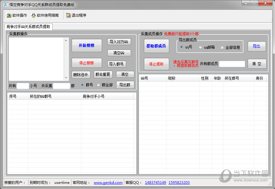 悟空竞争对手QQ关系群成员提取