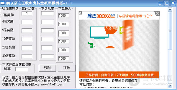 QQ夜店之王吸血鬼转盘概率预测器