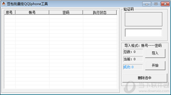 豆包批量挂QQIphone工具