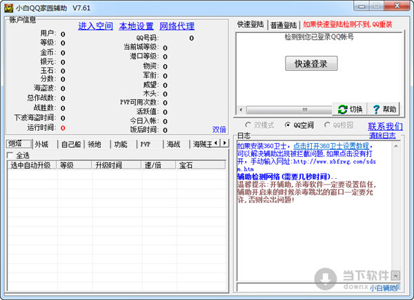 小白QQ家园辅助