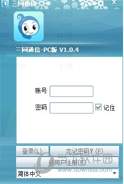 三网通信PC版