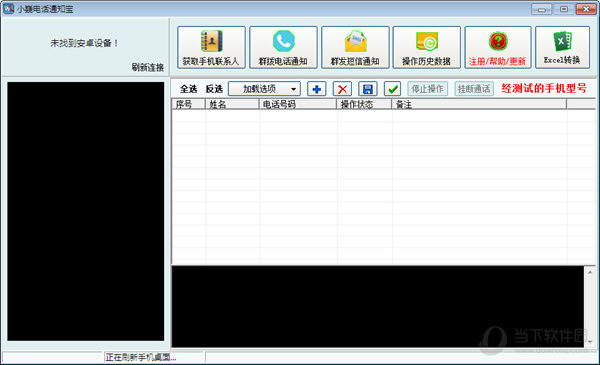 小巍电话通知宝