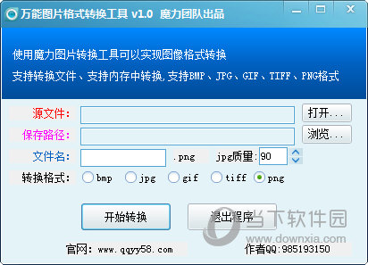 魔力万能图片格式转换工具