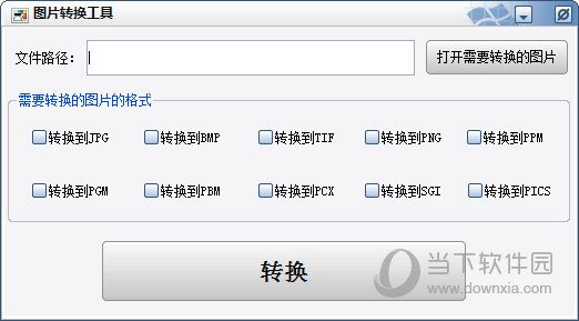 吾爱图片转换工具