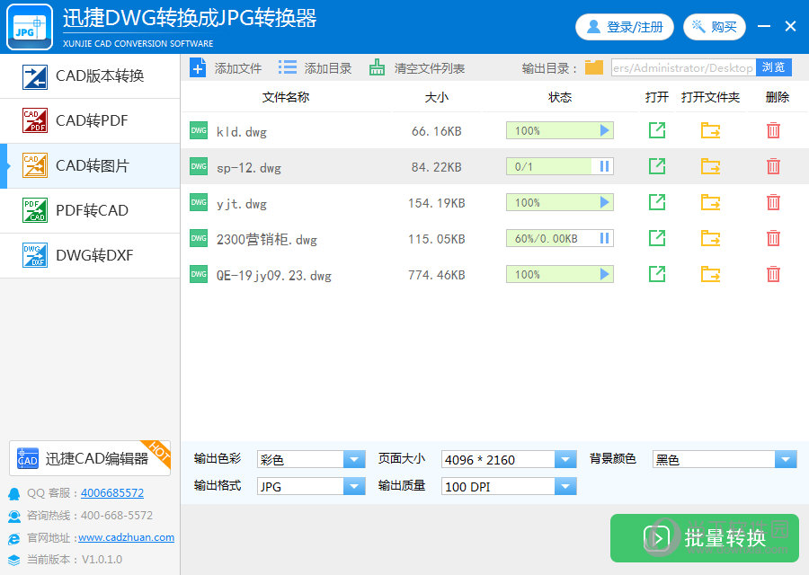 迅捷DWG转换成JPG转换器