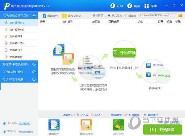 晨光图片合并成PDF软件