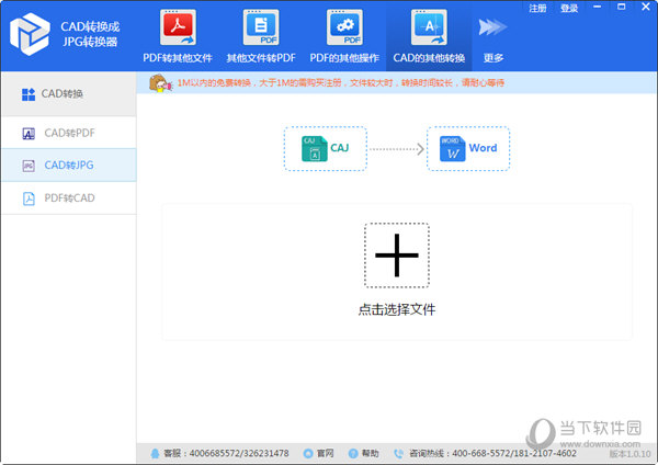 迅捷CAD转换成JPG转换器