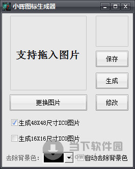 小晖图标生成器