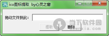 心灵之窗ico图标提取工具