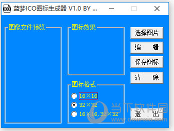 蓝梦ICO图标生成器