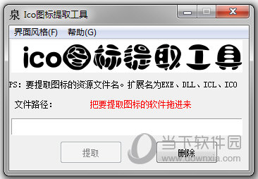 小泉ico图标提取工具